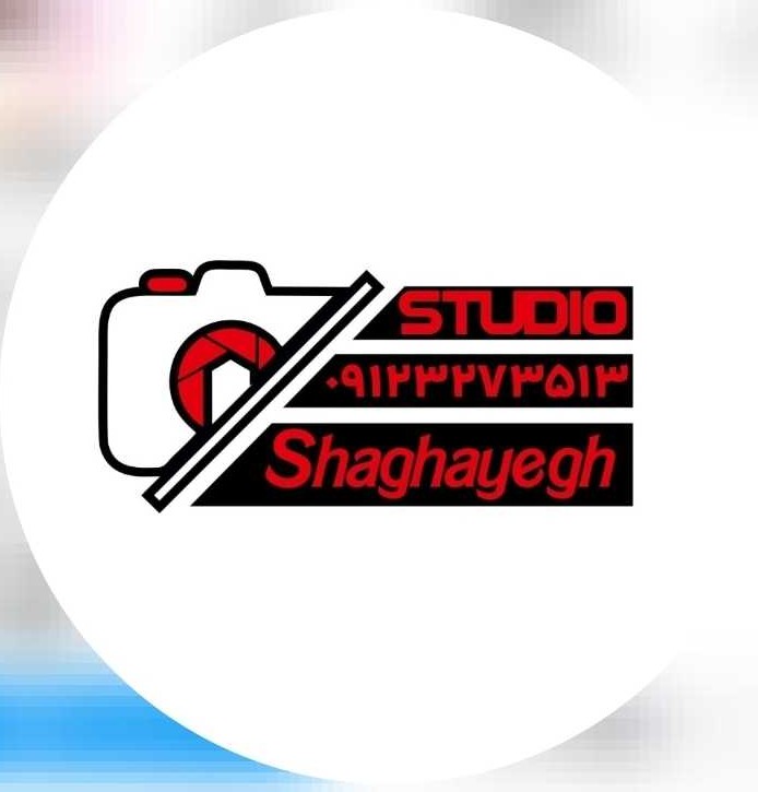 استودیو شقایق | studio shaghayegh