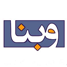نوبتی، وبنا